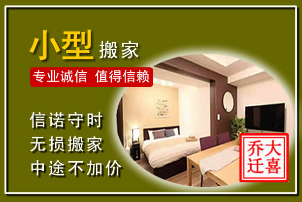 公主岭小型搬家