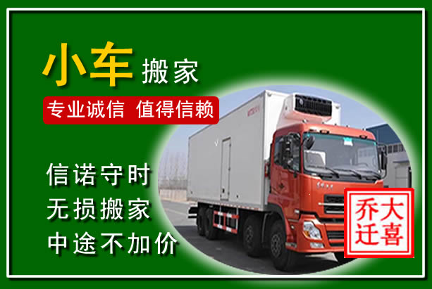 公主岭物品搬运