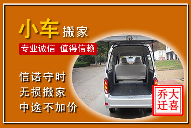 公主岭个人搬家