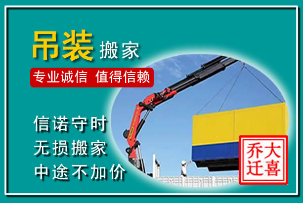 公主岭吊装大件搬家