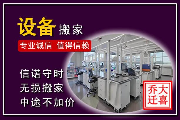 公主岭仪器设备搬运
