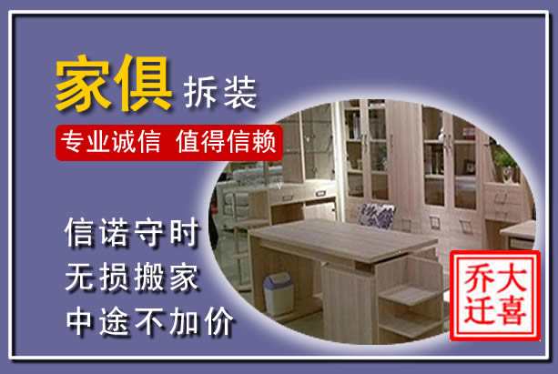 公主岭家俱拆装搬运